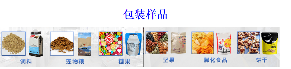 中型水平式給袋式顆粒自動(dòng)包裝機(jī)_http://www.mf26.cn_全自動(dòng)給袋式包裝機(jī)_第2張