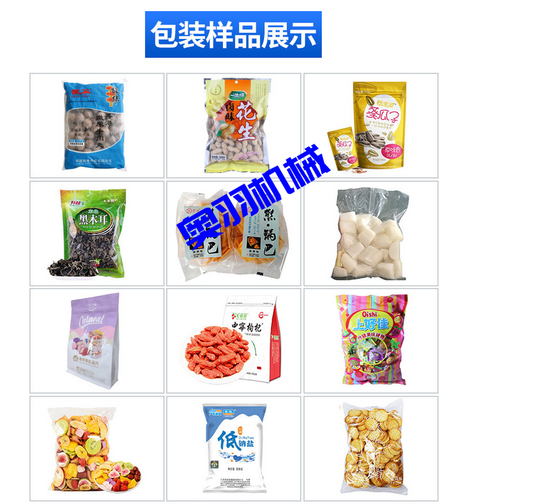 休閑食品十頭組合秤給袋式包裝機(jī)_http://www.mf26.cn_產(chǎn)品中心_第3張
