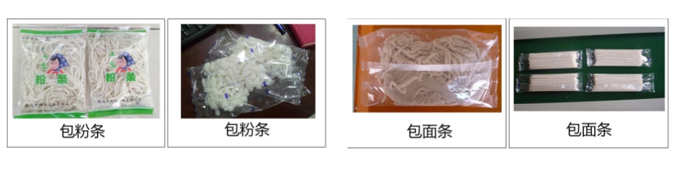 河粉面條土豆粉米線全自動(dòng)包裝機(jī)_http://www.mf26.cn_產(chǎn)品中心_第2張